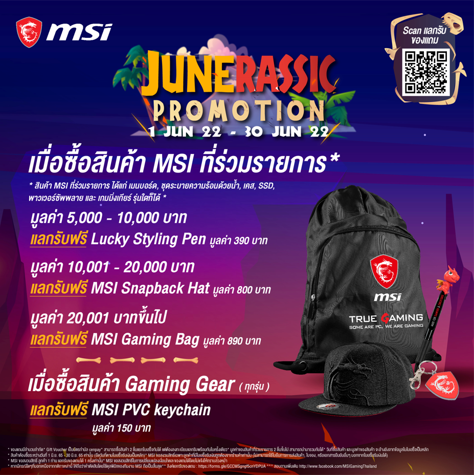 screenshot 2 JUNERASSIC Promotion โปรโมชั่น MSI สุดคุ้ม ประจำเดือน มิถุนายน 2565 ยิ่งซื้อเยอะ ยิ่งได้เยอะ 