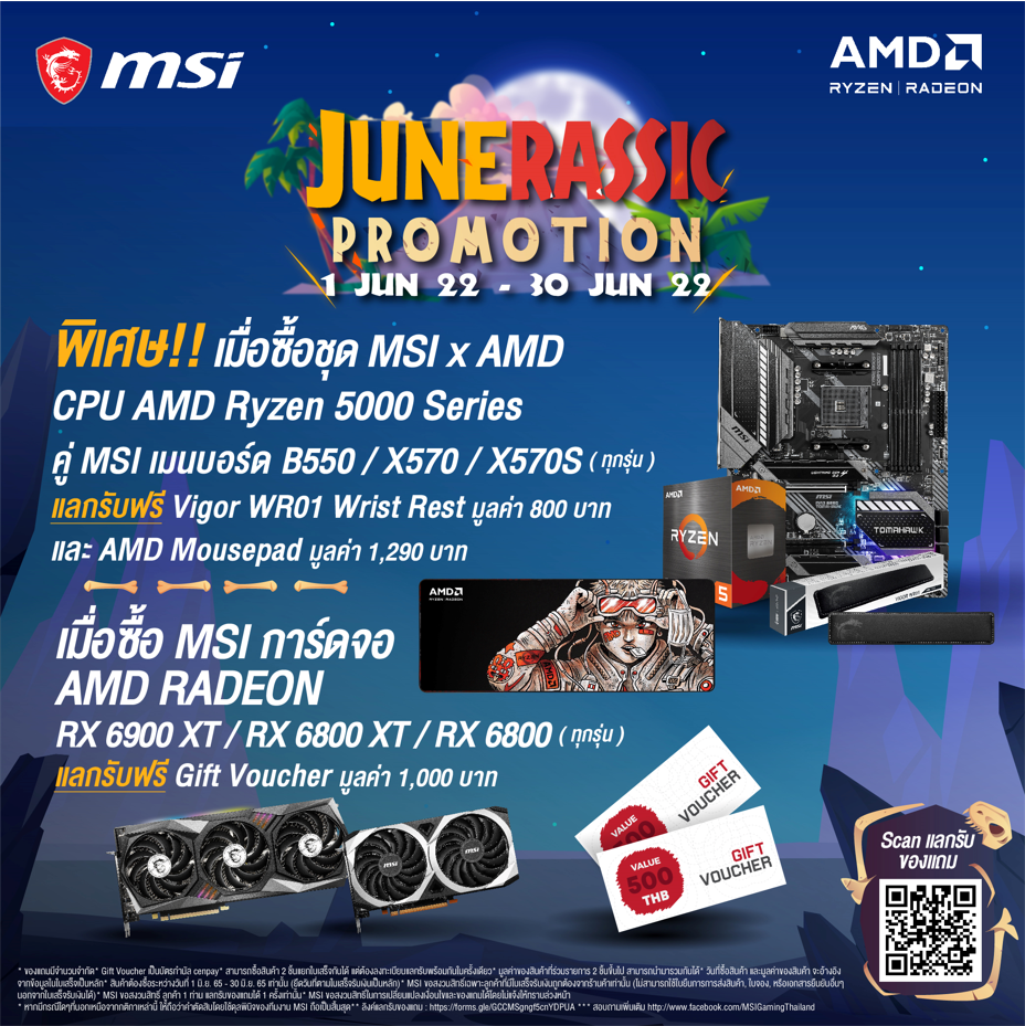 screenshot 3 JUNERASSIC Promotion โปรโมชั่น MSI สุดคุ้ม ประจำเดือน มิถุนายน 2565 ยิ่งซื้อเยอะ ยิ่งได้เยอะ 