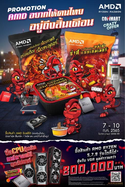 image006 image006 AMD จัดโปรแรง งานคอมมาร์ท “AMD x COMMART: CRAZY OFFER 2022” ตั้งแต่วันที่ 7 10 กรกฎาคม ศกนี้