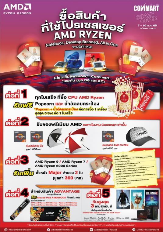 image012 image012 AMD จัดโปรแรง งานคอมมาร์ท “AMD x COMMART: CRAZY OFFER 2022” ตั้งแต่วันที่ 7 10 กรกฎาคม ศกนี้