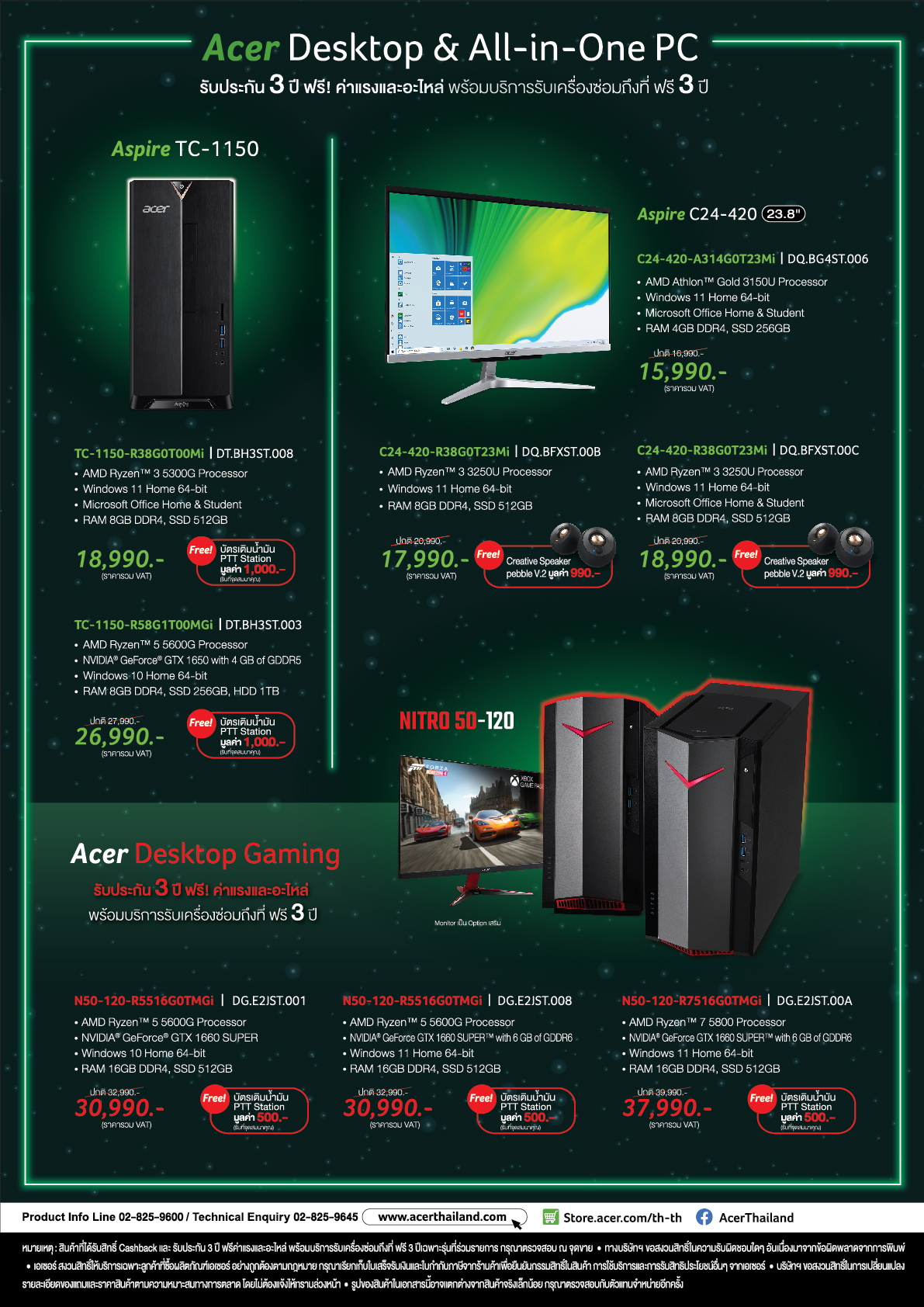 commart-july-amd-2022-back commart july amd 2022 back เอเซอร์จัดโปรโมชั่นสุดพิเศษ Acer Commart ระหว่างวันที่ 7–10 กรกฎาคม 2022