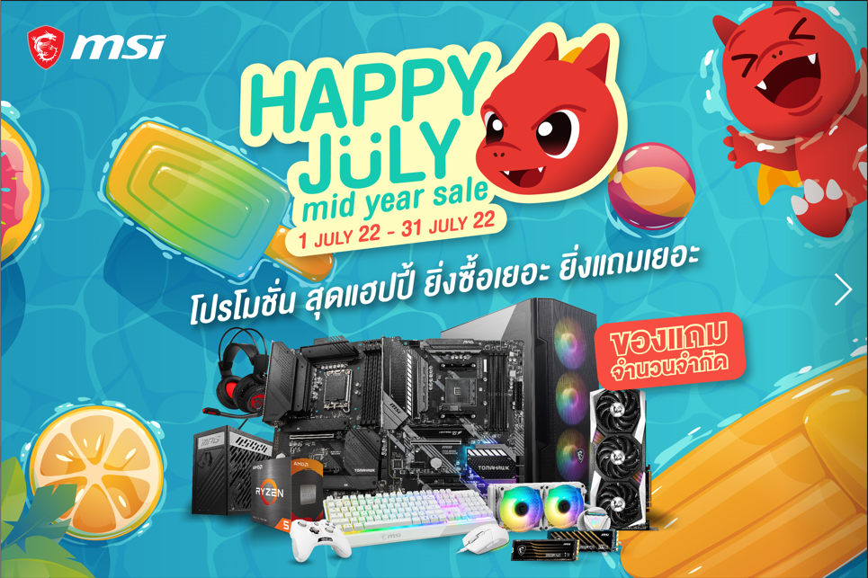 screenshot_1 screenshot 1 HAPPY JULY Promotion โปรโมชั่นสุดหรรษาจาก MSI เอาใจลูกค้า กับของแถมสุดพิเศษมากมาย ยิ่งซื้อเยอะ ยิ่งได้เยอะ