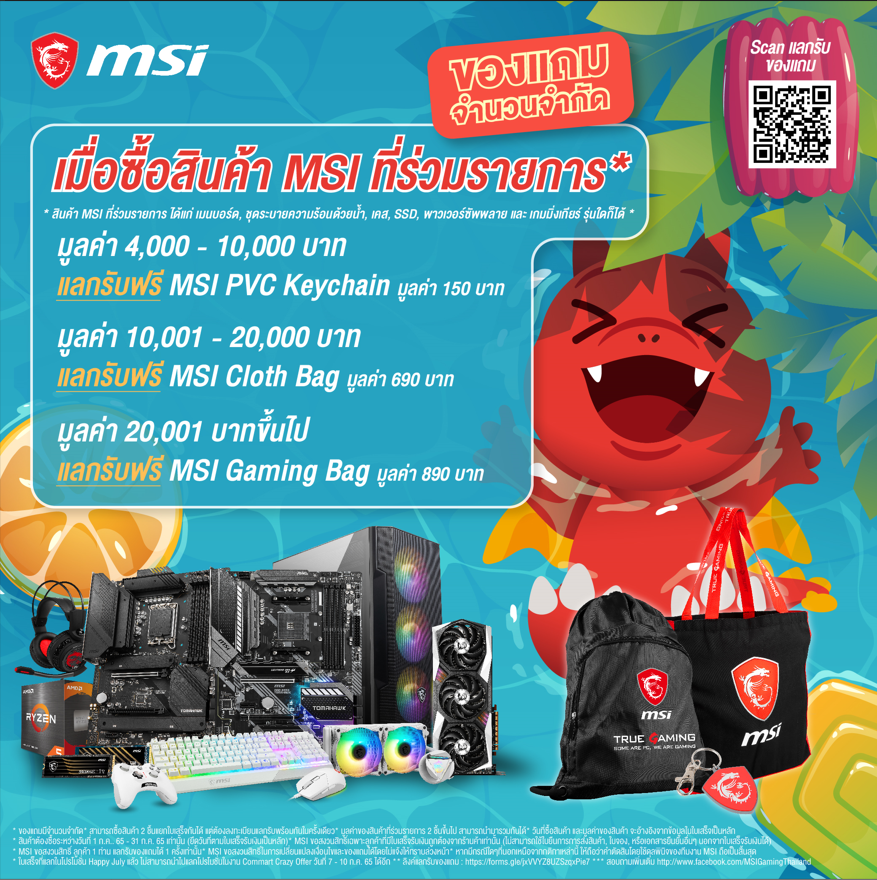 screenshot_2 screenshot 2 HAPPY JULY Promotion โปรโมชั่นสุดหรรษาจาก MSI เอาใจลูกค้า กับของแถมสุดพิเศษมากมาย ยิ่งซื้อเยอะ ยิ่งได้เยอะ