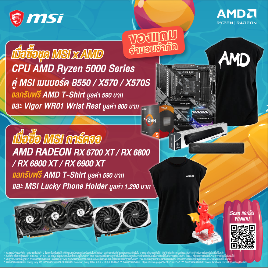 screenshot_3 screenshot 3 HAPPY JULY Promotion โปรโมชั่นสุดหรรษาจาก MSI เอาใจลูกค้า กับของแถมสุดพิเศษมากมาย ยิ่งซื้อเยอะ ยิ่งได้เยอะ