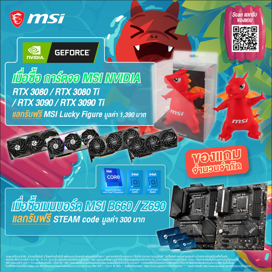 screenshot_4 screenshot 4 HAPPY JULY Promotion โปรโมชั่นสุดหรรษาจาก MSI เอาใจลูกค้า กับของแถมสุดพิเศษมากมาย ยิ่งซื้อเยอะ ยิ่งได้เยอะ