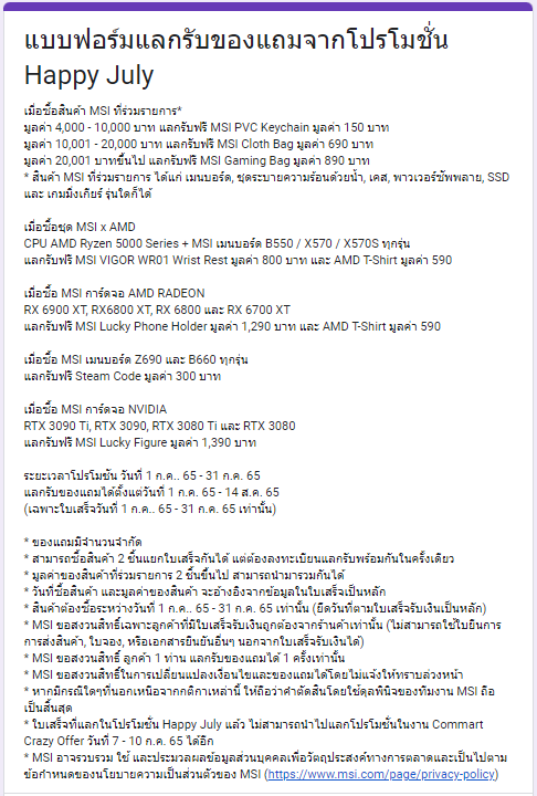 screenshot_5 screenshot 5 HAPPY JULY Promotion โปรโมชั่นสุดหรรษาจาก MSI เอาใจลูกค้า กับของแถมสุดพิเศษมากมาย ยิ่งซื้อเยอะ ยิ่งได้เยอะ