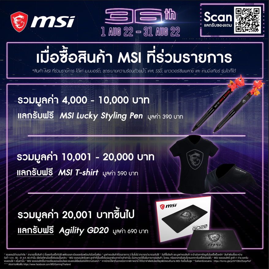 screenshot_2 screenshot 2 MSI 36th Anniversary Promotion โปรโมชั่นฉลองครบรอบ 36 ปี เอาใจลูกค้าพร้อมของแถมสุดพิเศษมากมาย