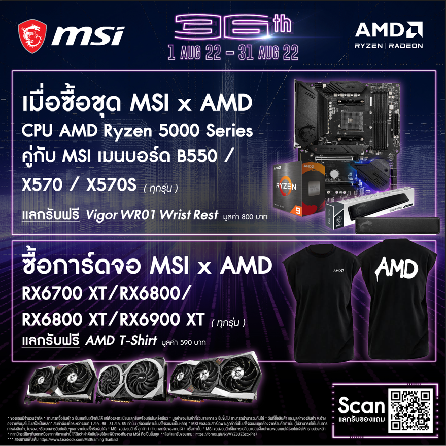 screenshot_3 screenshot 3 MSI 36th Anniversary Promotion โปรโมชั่นฉลองครบรอบ 36 ปี เอาใจลูกค้าพร้อมของแถมสุดพิเศษมากมาย