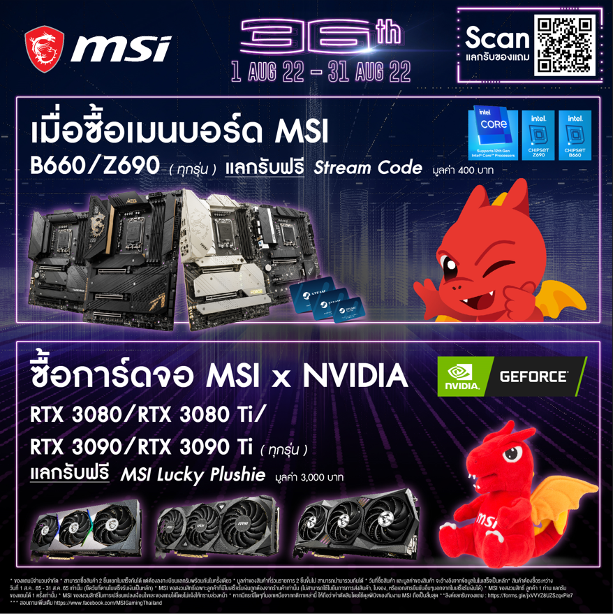 screenshot_4 screenshot 4 MSI 36th Anniversary Promotion โปรโมชั่นฉลองครบรอบ 36 ปี เอาใจลูกค้าพร้อมของแถมสุดพิเศษมากมาย