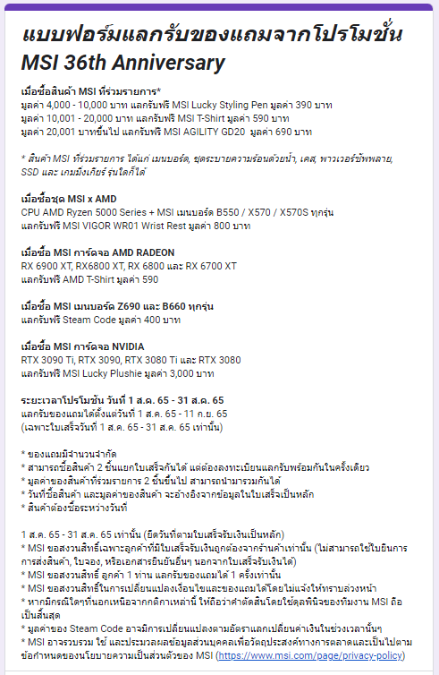 screenshot_5 screenshot 5 MSI 36th Anniversary Promotion โปรโมชั่นฉลองครบรอบ 36 ปี เอาใจลูกค้าพร้อมของแถมสุดพิเศษมากมาย