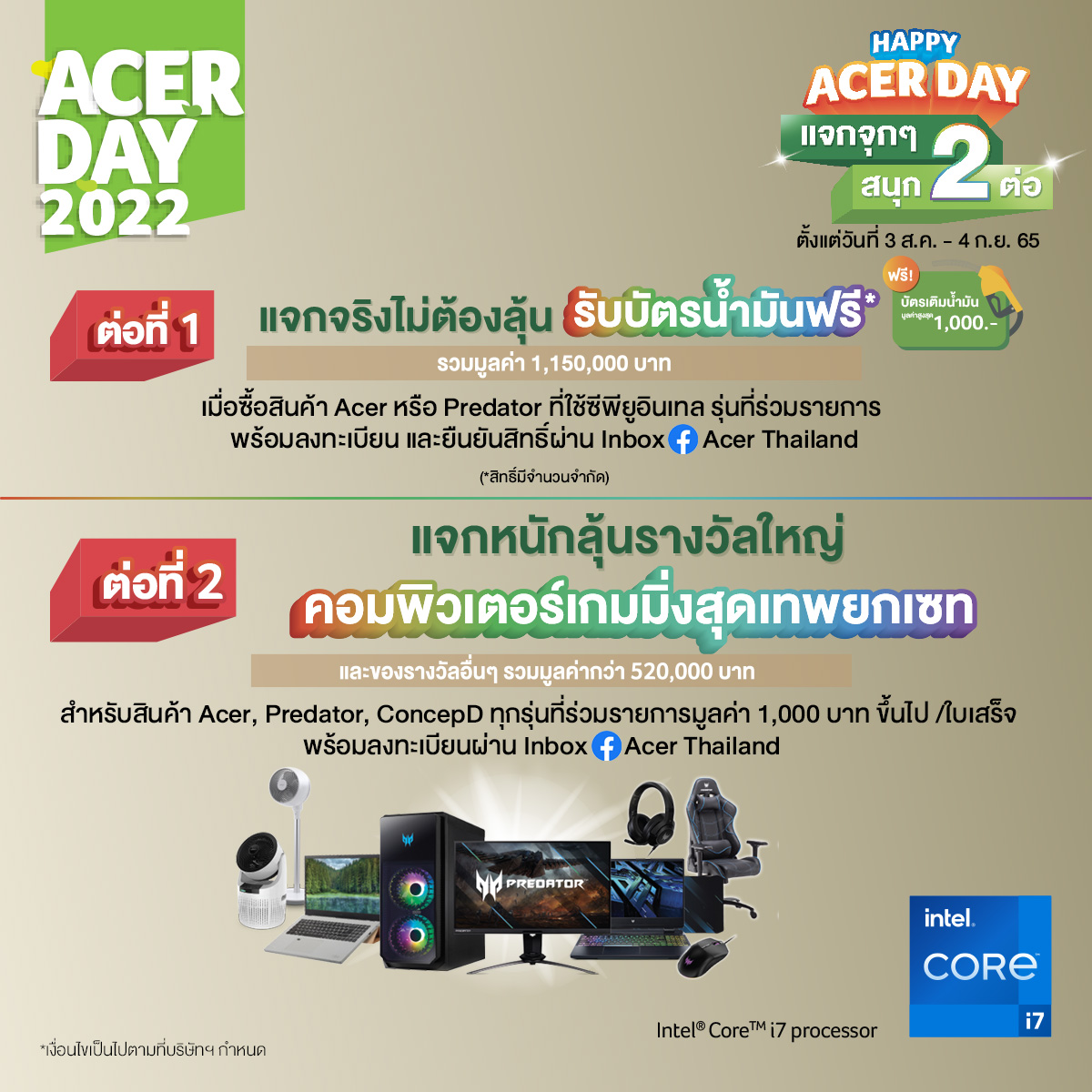 fb post 02 Acer Day 2022 แจกจุกๆ สนุก 2 ต่อกับโปรโมชั่นแบบจัดเต็มมากมาย 