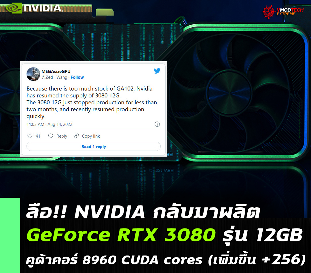 nvidia-geforce-rtx-3080-12gb nvidia geforce rtx 3080 12gb เผย NVIDIA กลับมาผลิต GeForce RTX 3080 รุ่น 12GB อีกครั้งหลังจากหยุดไปเมื่อ 2 เดือนที่แล้ว