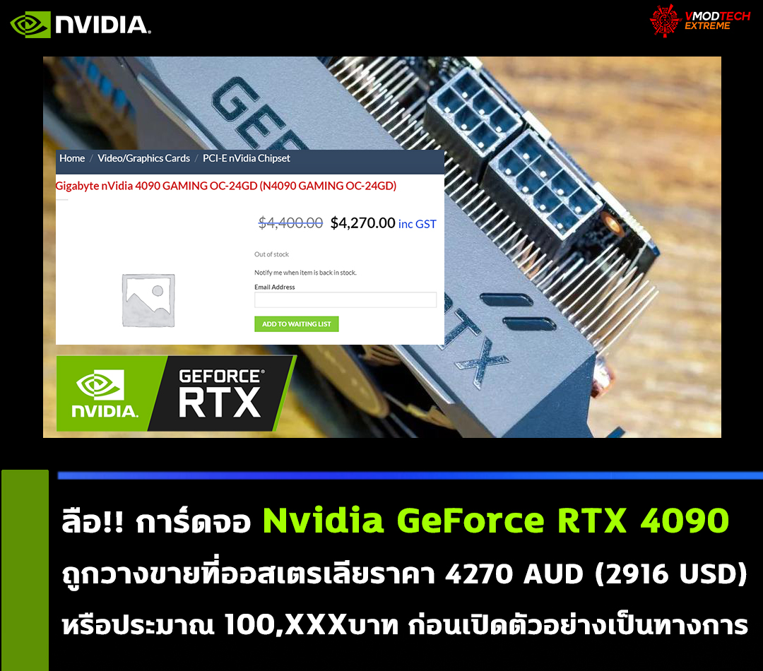 nvidia-geforce-rtx-4090-listed-in-australia nvidia geforce rtx 4090 listed in australia หลุดการ์ดจอ Nvidia GeForce RTX 4090 ถูกวางขายที่ออสเตรเลียในราคา 100,XXXบาทก่อนเปิดตัวอย่างเป็นทางการ