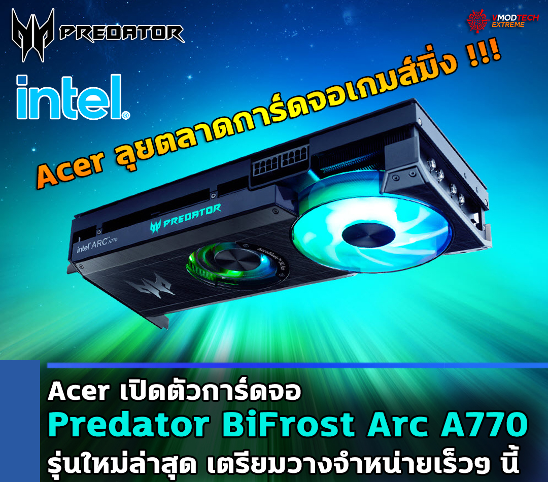 acer predator bifrost arc a770 Acer เปิดตัวการ์ดจอ Predator BiFrost Arc A770 รุ่นใหม่ล่าสุด
