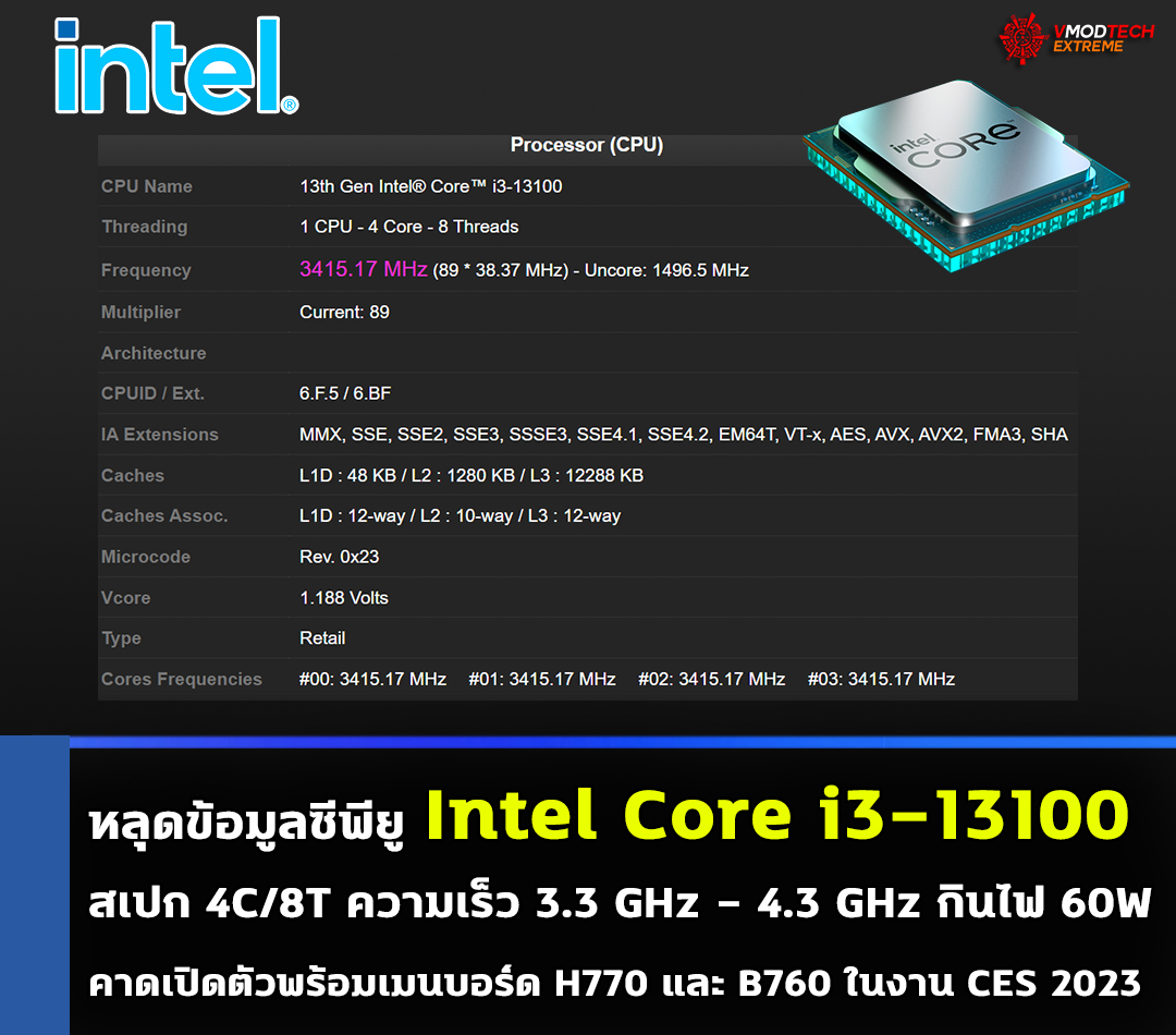 intel core i3 13100 หลุดข้อมูลซีพียู Intel Core i3 13100 รุ่นเล็กใหม่ล่าสุด 4C/8T ไม่มี Efficient cores กินไฟ 60W 