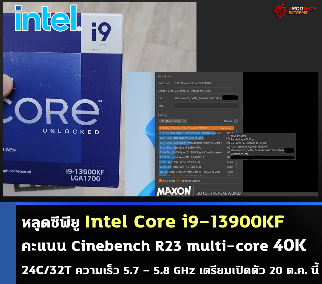 intel core i9 13900kf หลุดซีพียู Intel Core i9 13900KF รุ่นใหม่ล่าสุดก่อนเปิดตัวอย่างเป็นทางการ 