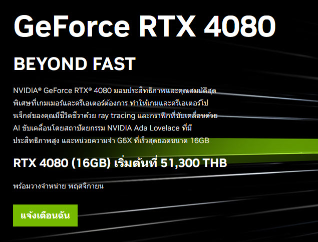 2022 10 15 10 51 31 NVIDIA ประกาศยกเลิกเปิดตัวการ์ดจอ GeForce RTX 4080 รุ่น 12GB จะจำหน่ายแค่ GeForce RTX 4080 รุ่น 16GB ในราคา 51,300บาท พร้อมเปิดตัวในวันที่ 16 พฤศจิกายนที่จะถึงนี้