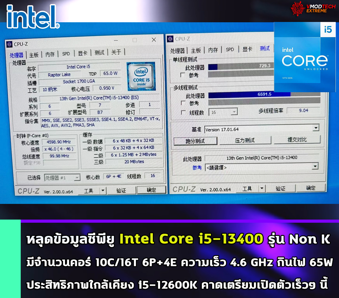 intel core i5 13400 non k หลุดข้อมูลซีพียู Intel Core i5 13400 รุ่น Non K ก่อนเปิดตัวอย่างเป็นทางการ