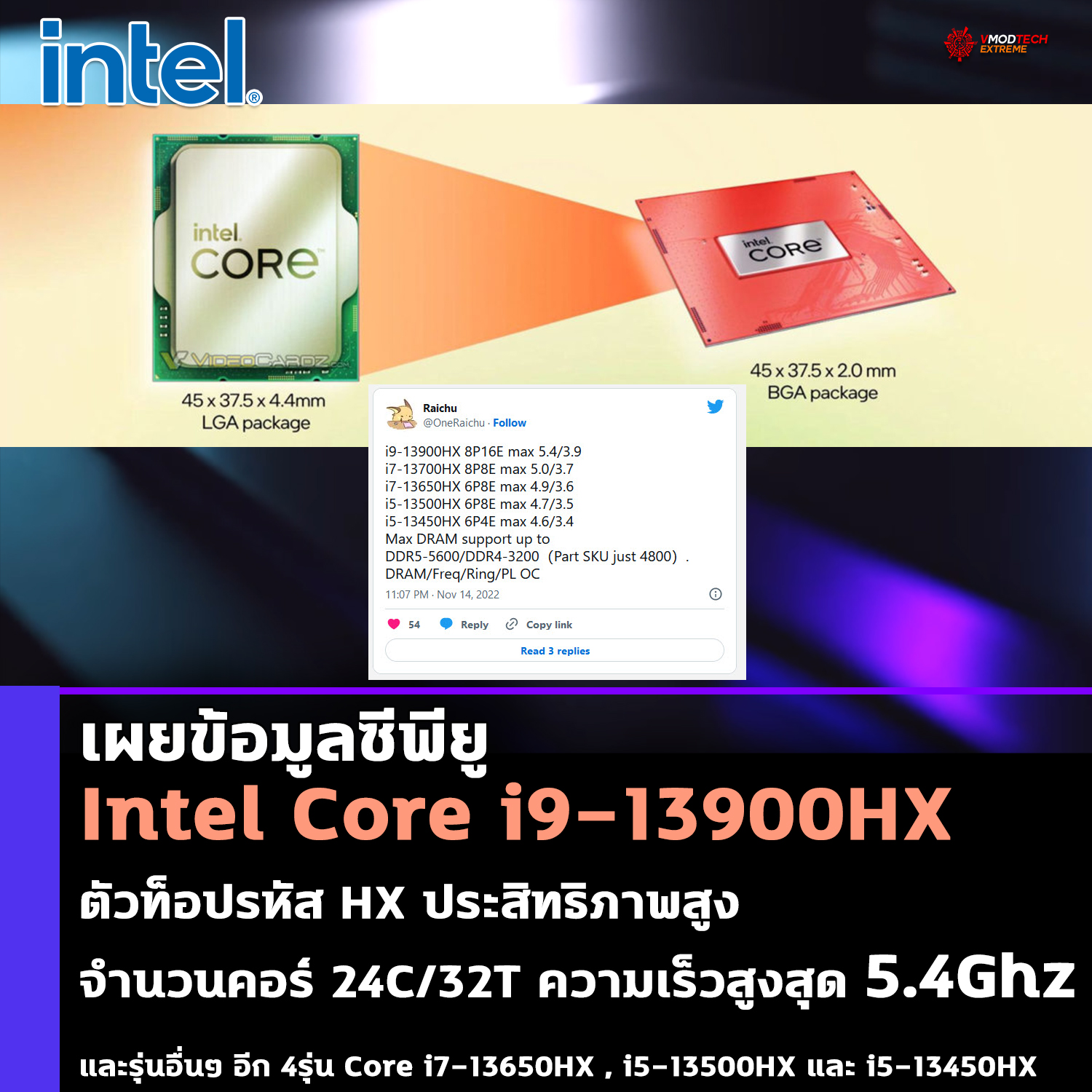 intel core i9 13900hx เผยข้อมูลซีพียู Intel Core i9 13900HX ตัวท็อปที่ใช้งานในแล็ปท็อปรุ่นใหม่ล่าสุดมีจำนวนคอร์ 24C/32T ความเร็วสูงสุด 5.4Ghz 