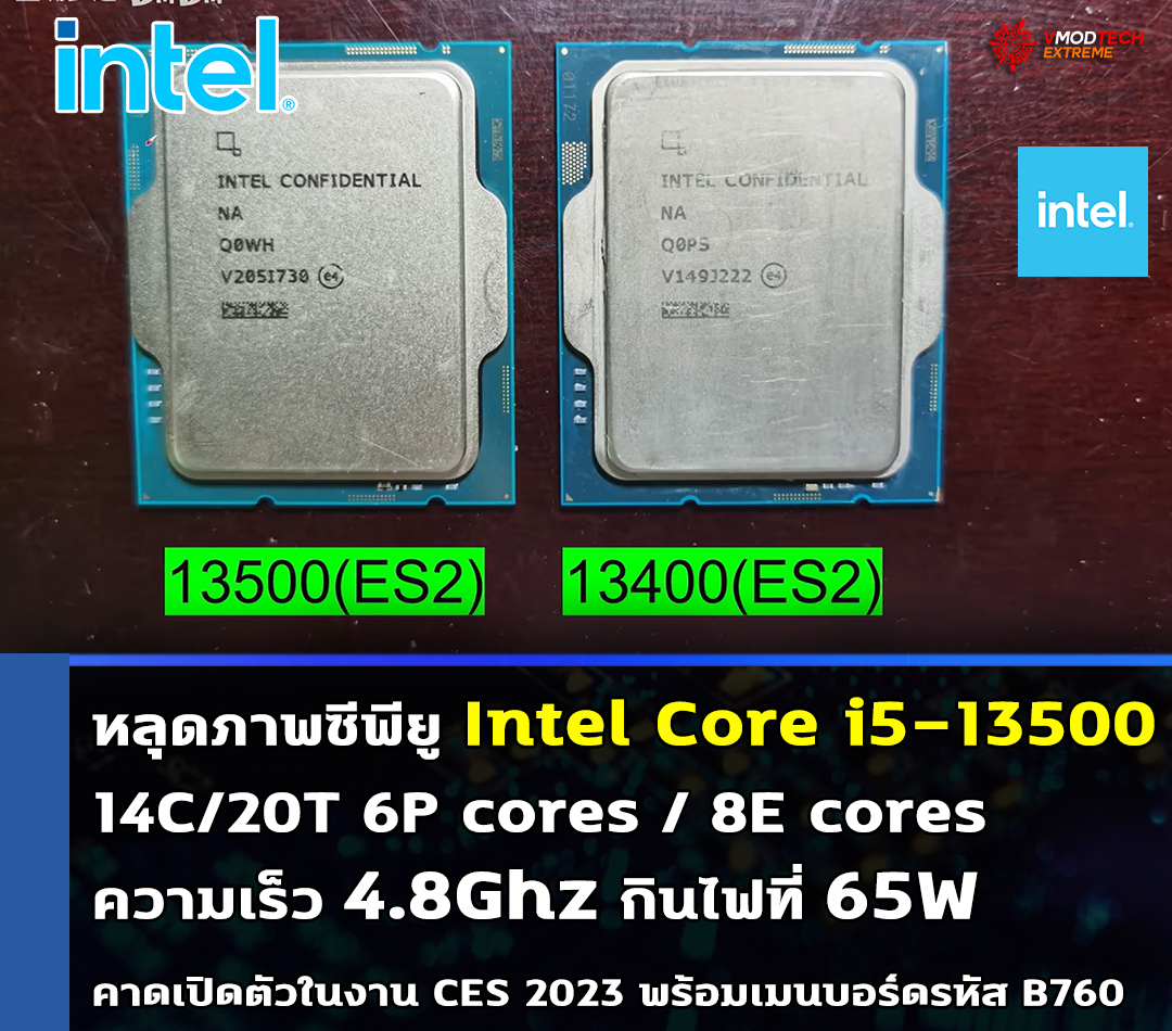 หลุดภาพซีพียู Intel Core i5-13500 ความเร็ว 4.8Ghz พร้อมผลทดสอบอย่างไม่เป็นทางการ หลุดภาพซีพียู Intel Core i5-13500 ความเร็ว 4.8Ghz พร้อมผลทดสอบอย่างไม่เป็นทางการ