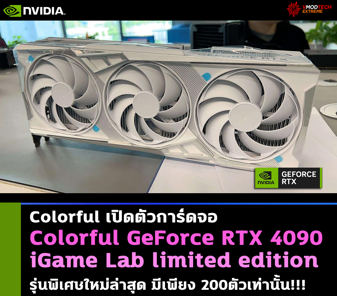 colorful geforce rtx 4090 igame lab limited edition Colorful เปิดตัวการ์ดจอ Colorful GeForce RTX 4090 iGame Lab limited edition รุ่นพิเศษใหม่ล่าสุด