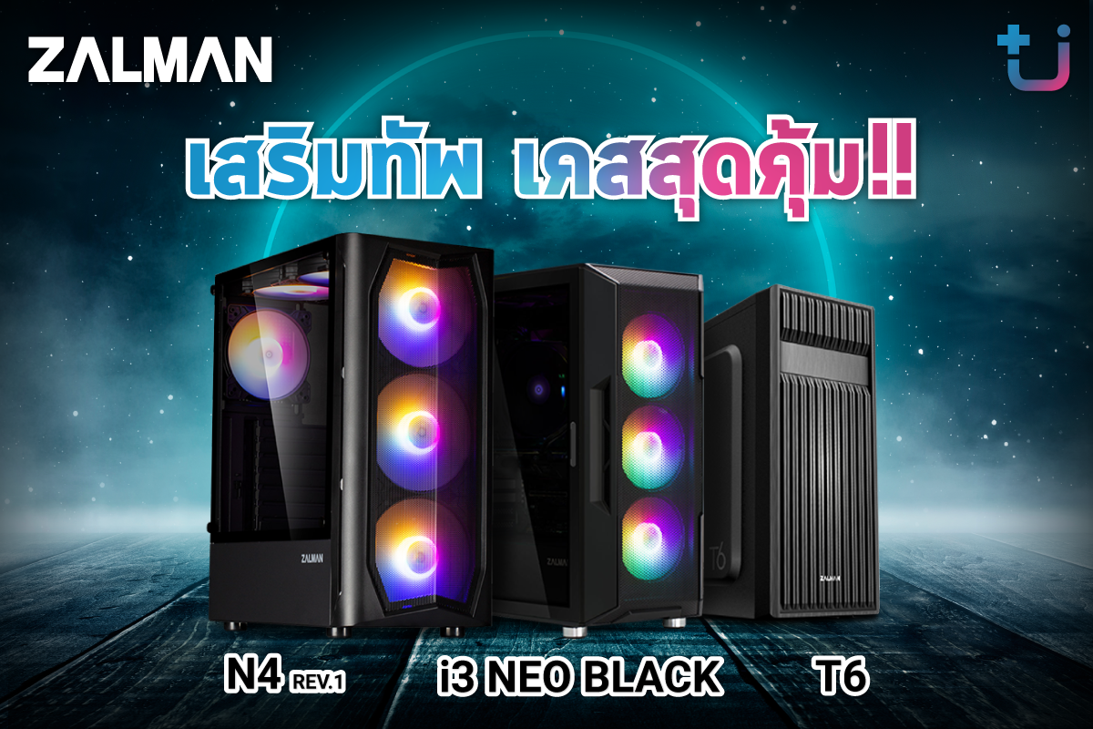 pr-case-zalman-e0b8abe0b8a5e0b8b1e0b881-3 pr case zalman e0b8abe0b8a5e0b8b1e0b881 3 Ascenti เปิดตัวเคส Zalman มีให้เลือกพร้อมกันทั้ง 3 แบบ 3 สไตล์ T6, N4 Rev1 และ I3 NEO Black เคสสุดคุ้ม ราคาประหยัด ฟังก์ชั่นจัดเต็ม