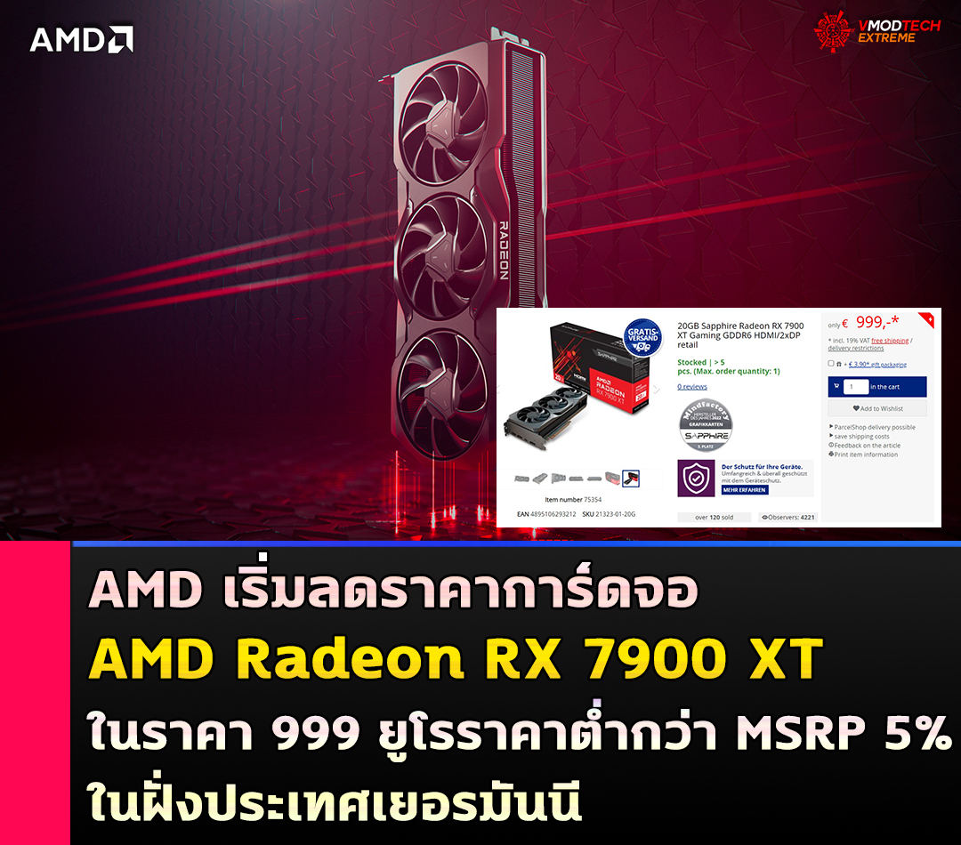 amd radeon rx 7900 xt now available 999eur AMD เริ่มลดราคาการ์ดจอ AMD Radeon RX 7900 XT ลงในราคา €999 ยูโรราคาต่ำกว่า MSRP 5%