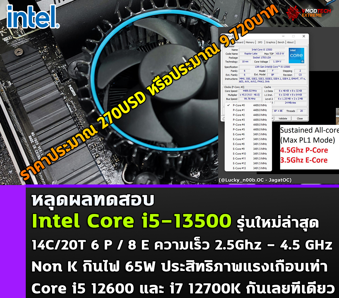 intel core i5 13500 benchmark หลุดผลทดสอบ Intel Core i5 13500 รุ่นใหม่ล่าสุด Non K กินไฟ 65W ประสิทธิภาพแรงเกือบเท่า Core i5 12600 และ i7 12700K กันเลยทีเดียว
