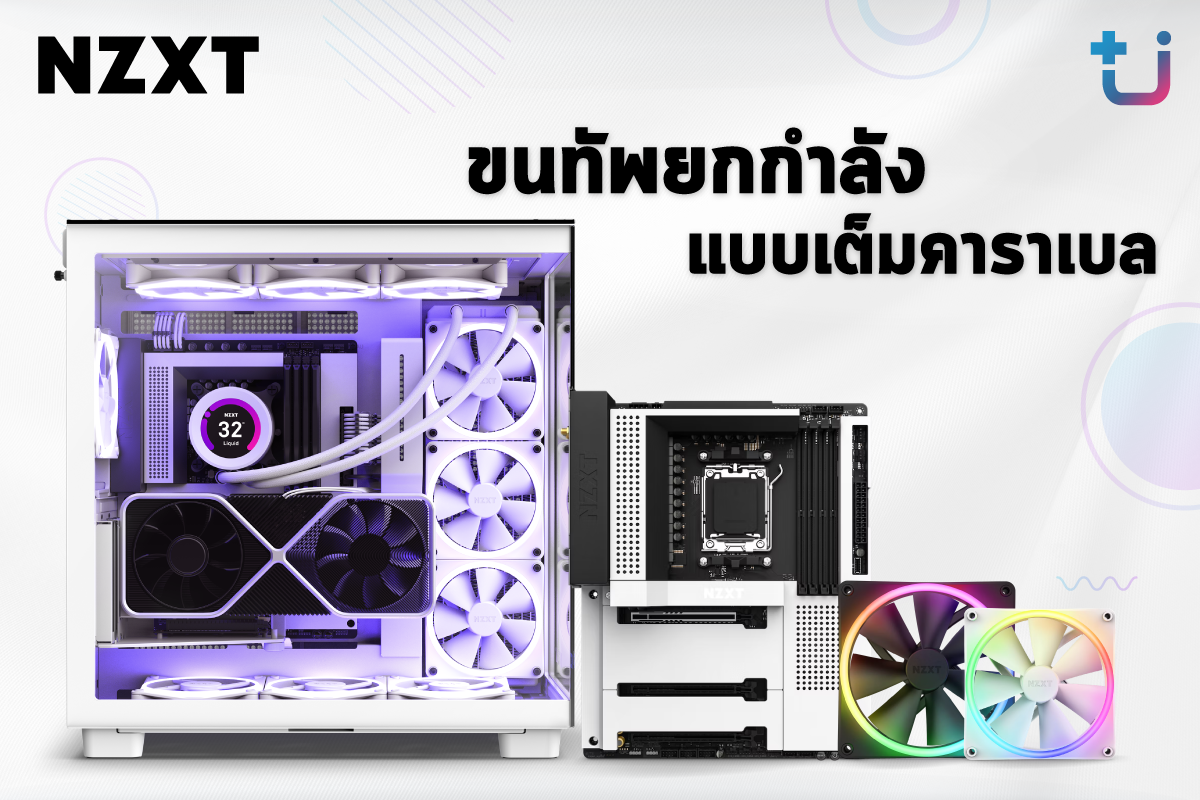 pr-nzxt-3 pr nzxt 3 จัดเต็มคาราเบล กับสินค้า NZXT ที่ขนทัพมาแบบยกกำลัง ทั้งเคส H9 Series ,เมนบอร์ด และพัดลมระบายความร้อน RGB มาแบบจัดเต็มต้อนรับต้นปี!!