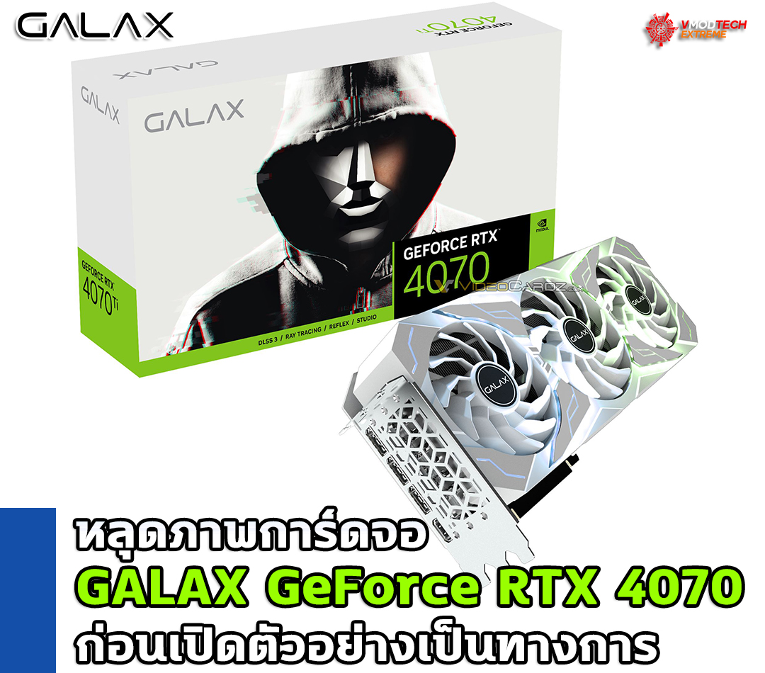 galax-geforce-rtx-4070 galax geforce rtx 4070 หลุดภาพการ์ดจอ GALAX GeForce RTX 4070 ก่อนเปิดตัวอย่างเป็นทางการ