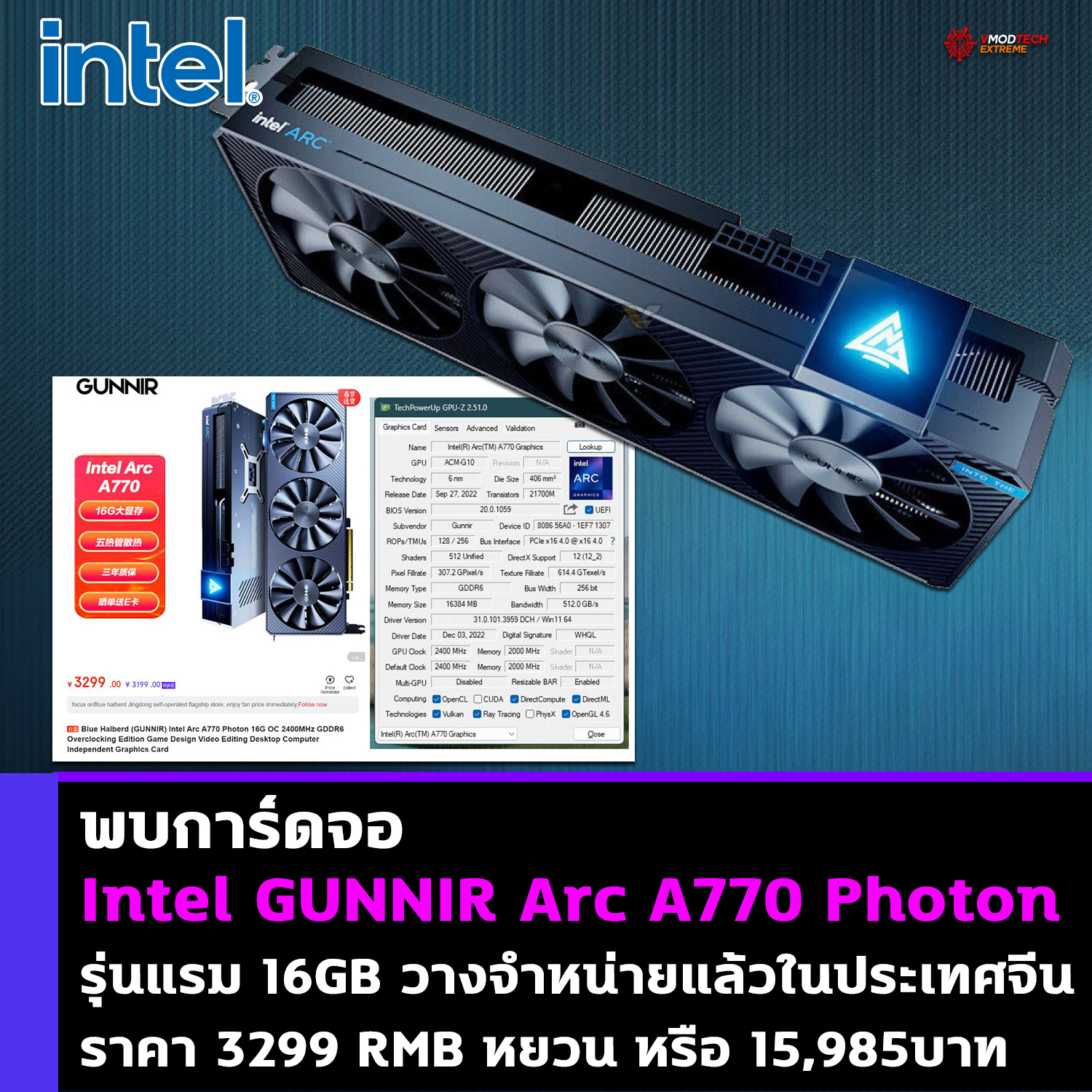 intel gunnir arc a770 photon 16gb พบการ์ดจอ Intel GUNNIR Arc A770 Photon รุ่นแรม 16GB วางจำหน่ายแล้วในประเทศจีน