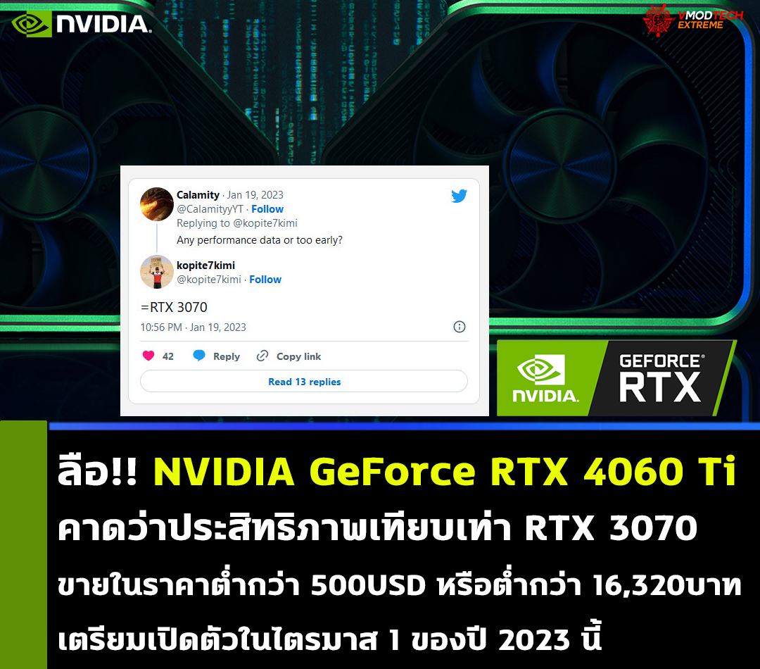 nvidia geforce rtx 4060 ti price ลือ!! NVIDIA GeForce RTX 4060 Ti คาดว่าประสิทธิภาพเทียบเท่า RTX 3070 แต่ขายในราคาต่ำกว่า 500USD หรือต่ำกว่า 16,320บาท 