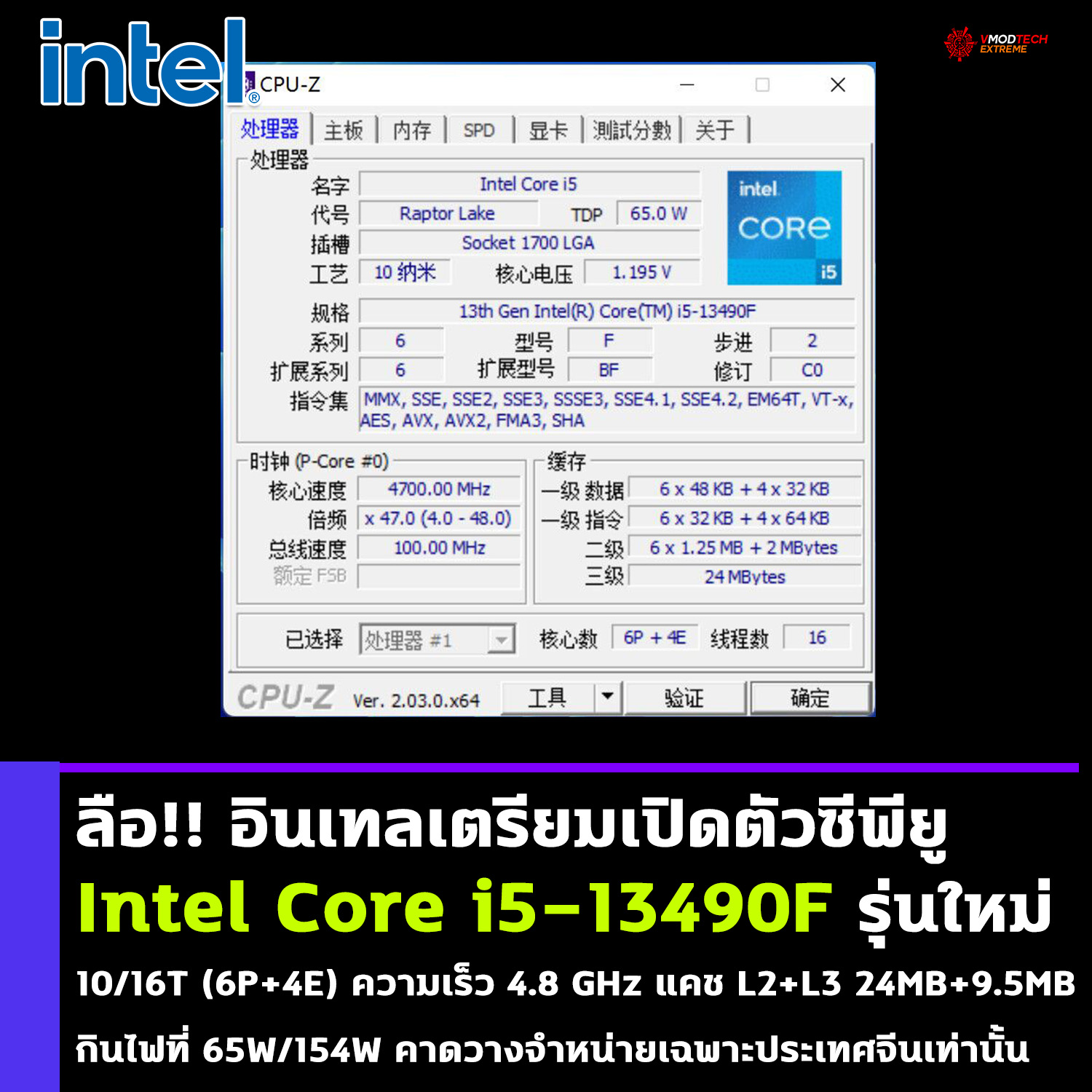 intel core i5 13490f ลือ!! อินเทลเตรียมเปิดตัวซีพียู Intel Core i5 13490F รุ่นใหม่ความเร็วสูงขึ้นและแคชที่มากขึ้น 