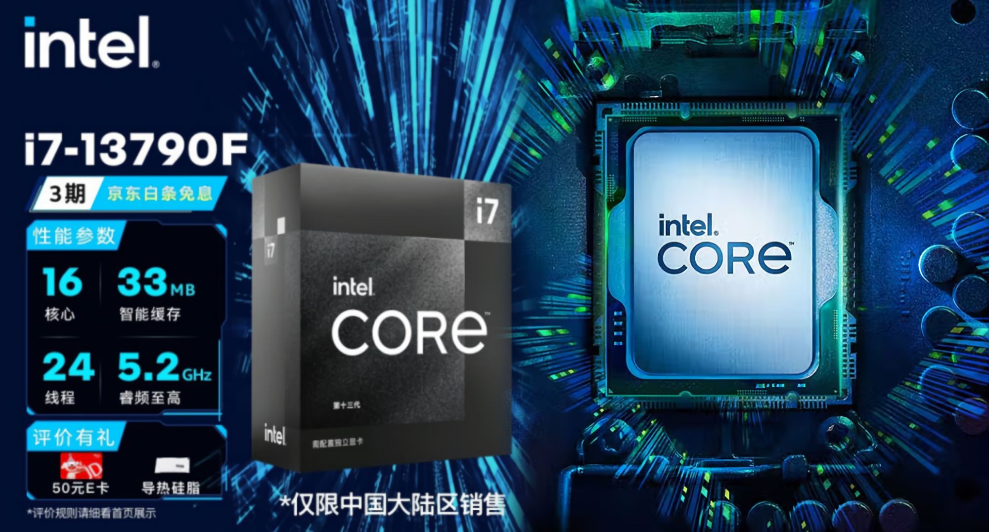 intel 13790f hero หลุดซีพียู Intel Core i7 13790F วางจำหน่ายในราคา 14,824บาท ในฝั่งประเทศจีน