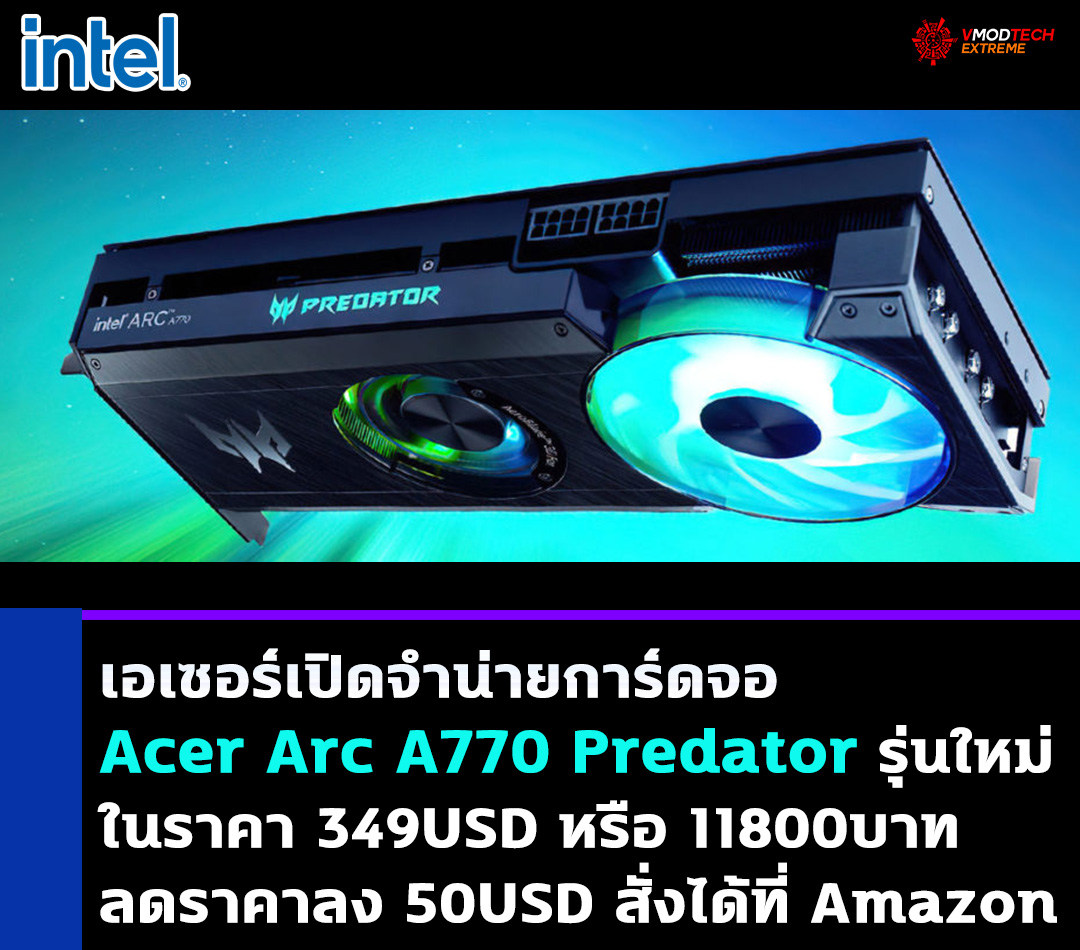 acer arc a770 predator เอเซอร์เปิดจำน่ายการ์ดจอ Acer Arc A770 Predator ในราคา 349USD หรือ 11800บาท 