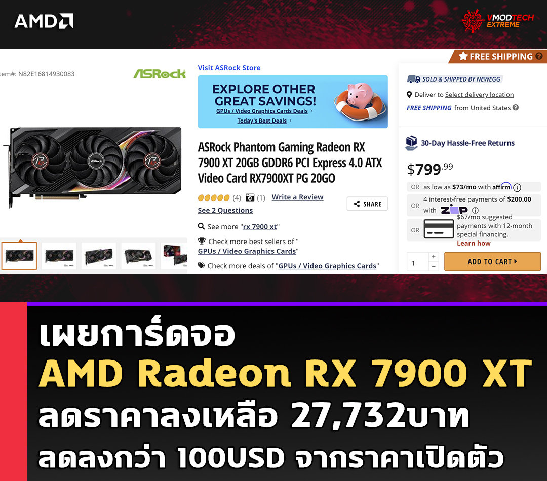 amd radeon rx 7900 xt price cut 799usd1 เผยการ์ดจอ AMD Radeon RX 7900 XT ลดราคาลงเหลือ 799USD ลดลงกว่า 100USD จากราคาเปิดตัว 