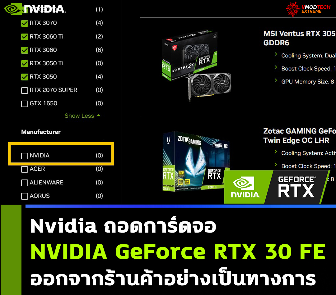 nvidia geforce rtx 30 founders edition disappear from official stores Nvidia ถอดการ์ดจอ NVIDIA GeForce RTX 30 Founders Edition ออกจากร้านค้าอย่างเป็นทางการ 