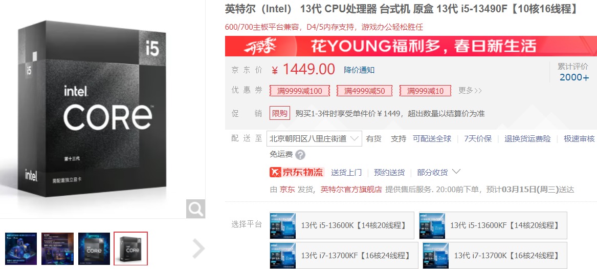 intel core i9 13490f price 1 อินเทลลดราคาซีพียู Intel Core i5 13490F ลงประมาณ 10% ในประเทศจีน