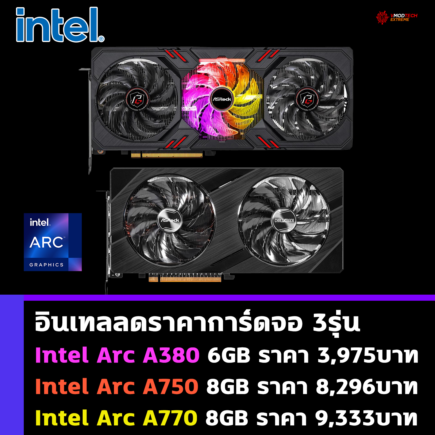 intel arc a380 a750 and a770 8gb drop price อินเทลลดราคาการ์ดจอ Intel Arc A750 8GB และ Arc A770 8GB อยู่ที่ 240   270 USD 