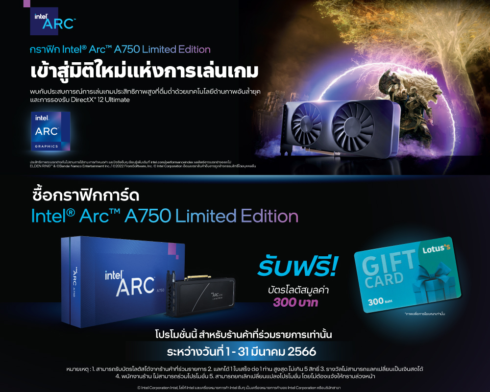 fb 1000x800px อินเทลจัดโปรโมชั่นพิเศษเมื่อซื้อกราฟิกการ์ด Intel® Arc™ A750 Limited Edition รับบัตรกำนัล Lotus มูลค่า 300 บาท  ฟรี !