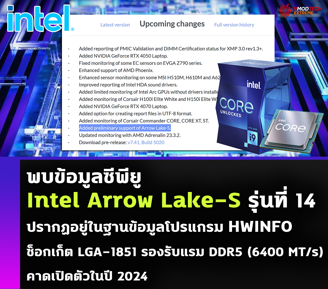 intel arrow lake s hwinfo พบข้อมูลซีพียู Intel Arrow Lake S รุ่นที่ 14 ปรากฏอยู่ในฐานข้อมูลโปรแกรม HWINFO แล้ว