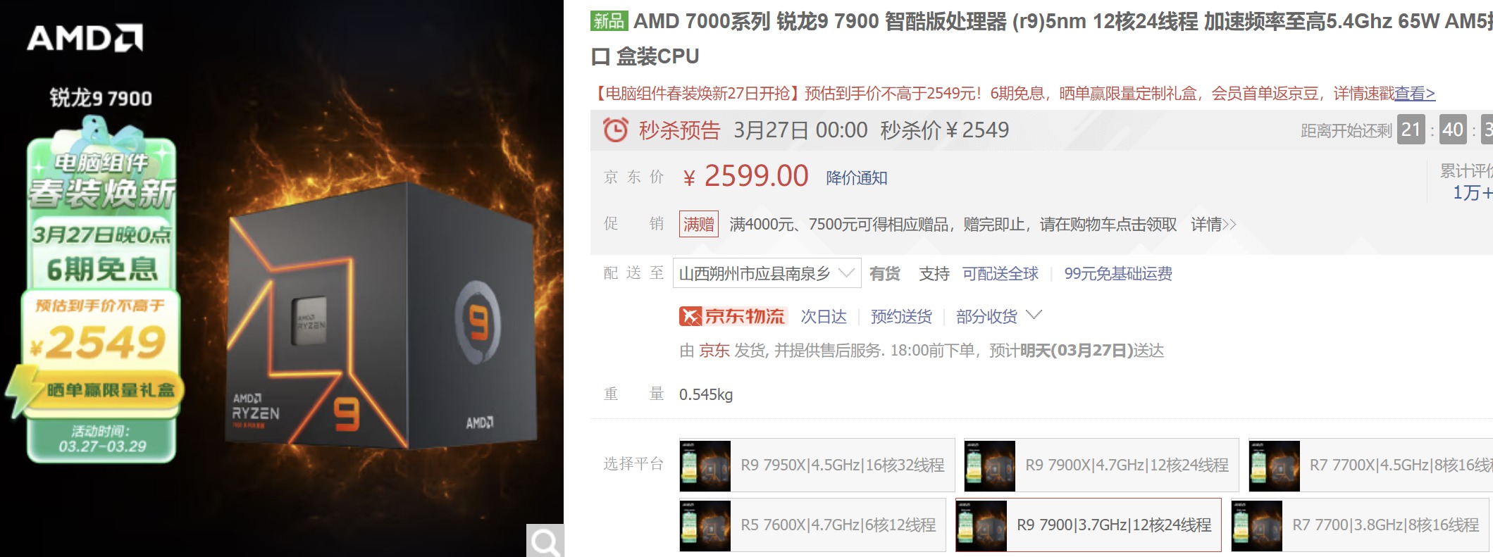 amd 7900 china promo เอเอ็มดีลดราคาซีพียู AMD Ryzen 7900/7700/7600 รุ่น non X ราคาต่ำกว่า MSRP เฉพาะในฝั่งประเทศจีน 