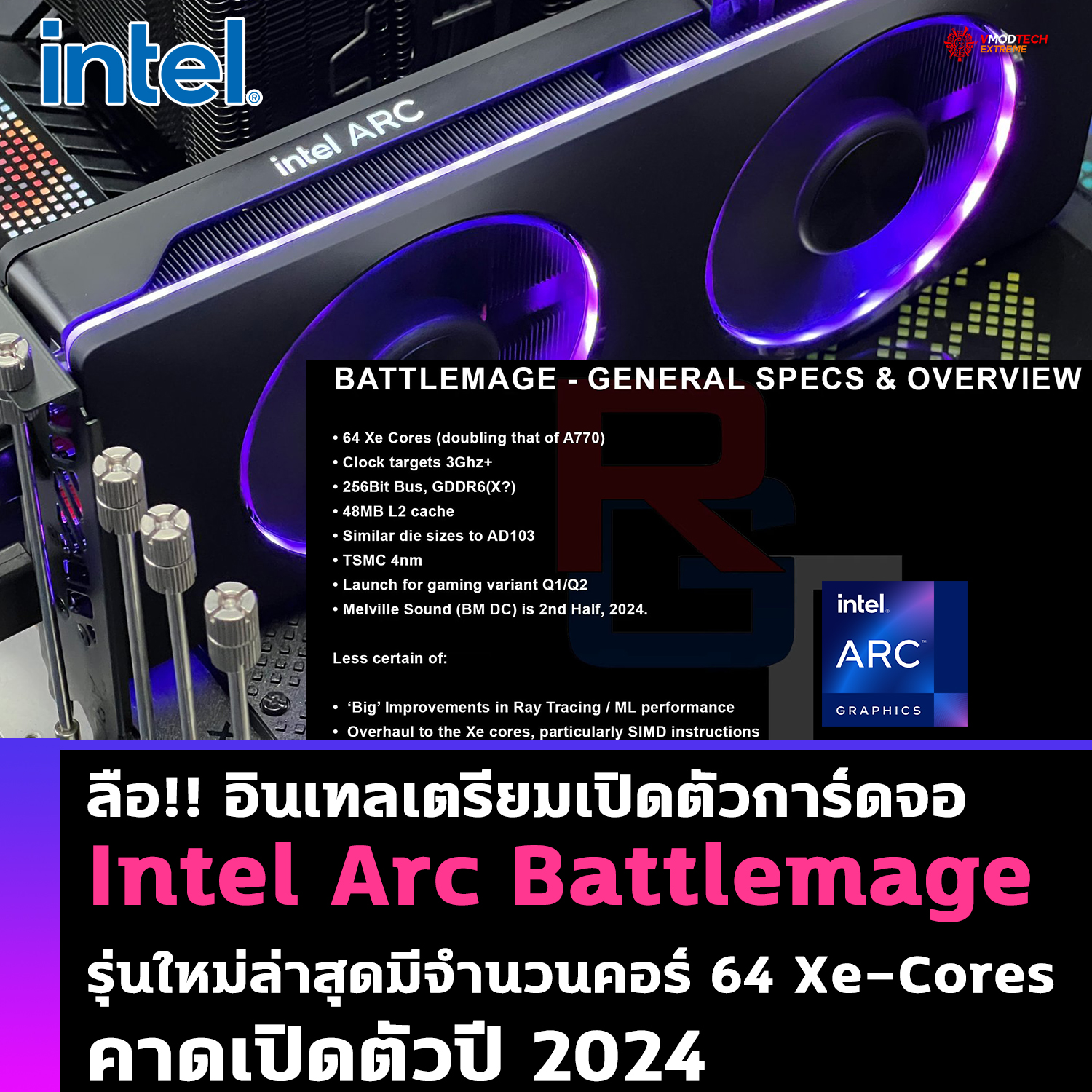 ลือ!! การ์ดจอ Intel Arc Battlemage รุ่นใหม่ล่าสุดมีจำนวนคอร์ 64 Xe-Cores