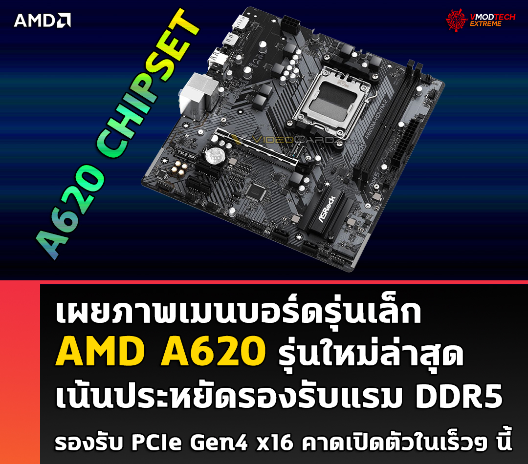 เผยภาพเมนบอร์ด AMD A620 รุ่นใหม่ล่าสุดรุ่นเล็กเน้นประหยัดรองรับแรม DDR5