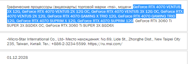 msi rtx 4070 eec เผยข้อมูลการ์ดจอ Nvidia GeForce RTX 4070 ได้รับการยืนยันว่าใช้แรม 12GB