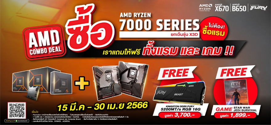image003 AMD ต้อนรับสงกรานต์กับโปรโมชั่น “Combo Deal” ยกทัพผลิตภัณฑ์ CPU และ GPU พร้อมข้อเสนอที่คุณพลาดไม่ได้
