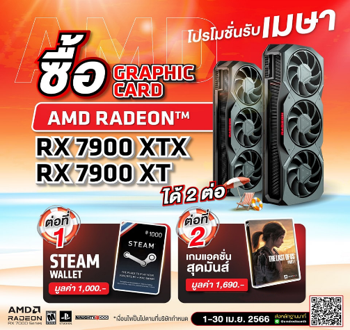 image007 AMD ต้อนรับสงกรานต์กับโปรโมชั่น “Combo Deal” ยกทัพผลิตภัณฑ์ CPU และ GPU พร้อมข้อเสนอที่คุณพลาดไม่ได้