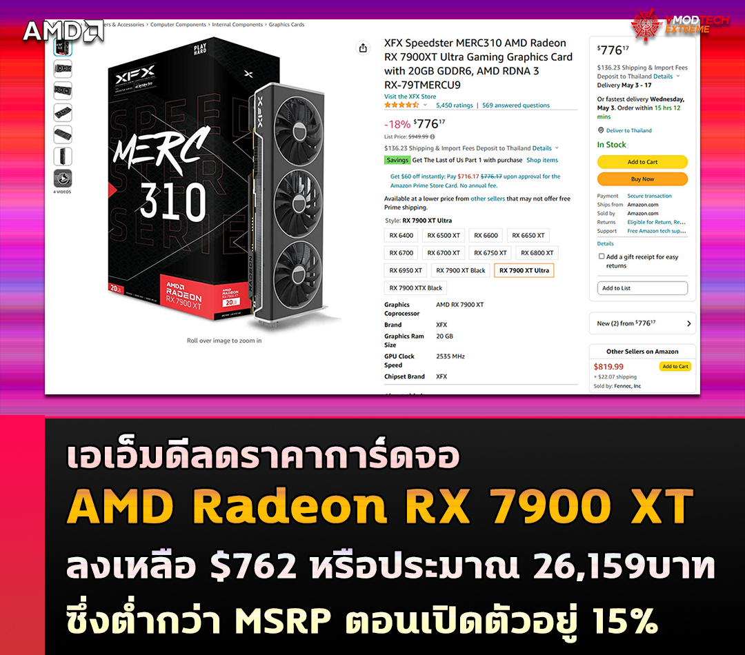 amd radeon rx 7900 xt drop price 762usd เอเอ็มดีลดราคาการ์ดจอ AMD Radeon RX 7900 XT ลงเหลือ $762 หรือประมาณ 26,159บาท ซึ่งต่ำกว่า MSRP ตอนเปิดตัวอยู่ 15% 