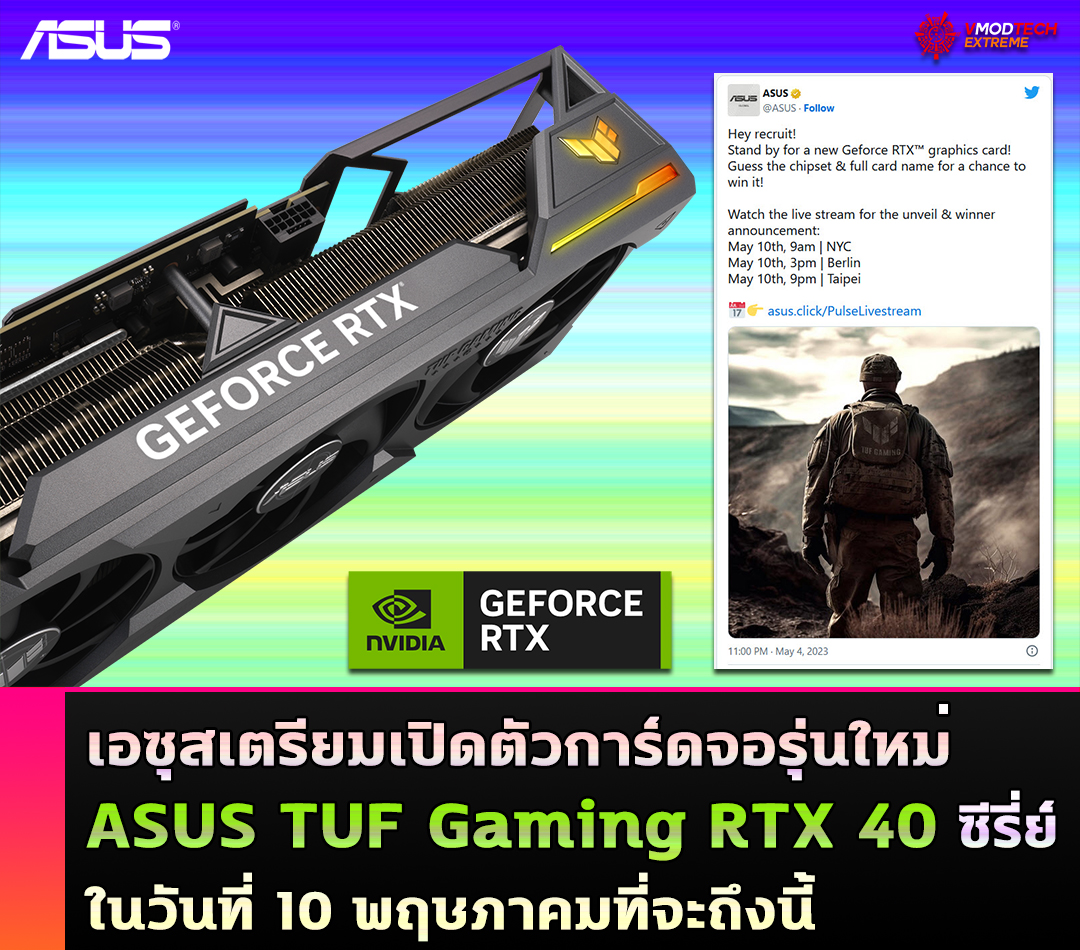 asus-teases-new-tuf-gaming-rtx-40 asus teases new tuf gaming rtx 40 เอซุสเตรียมเปิดตัวการ์ดจอ ASUS TUF Gaming RTX 40 รุ่นใหม่ในสัปดาห์หน้าที่จะถึงนี้
