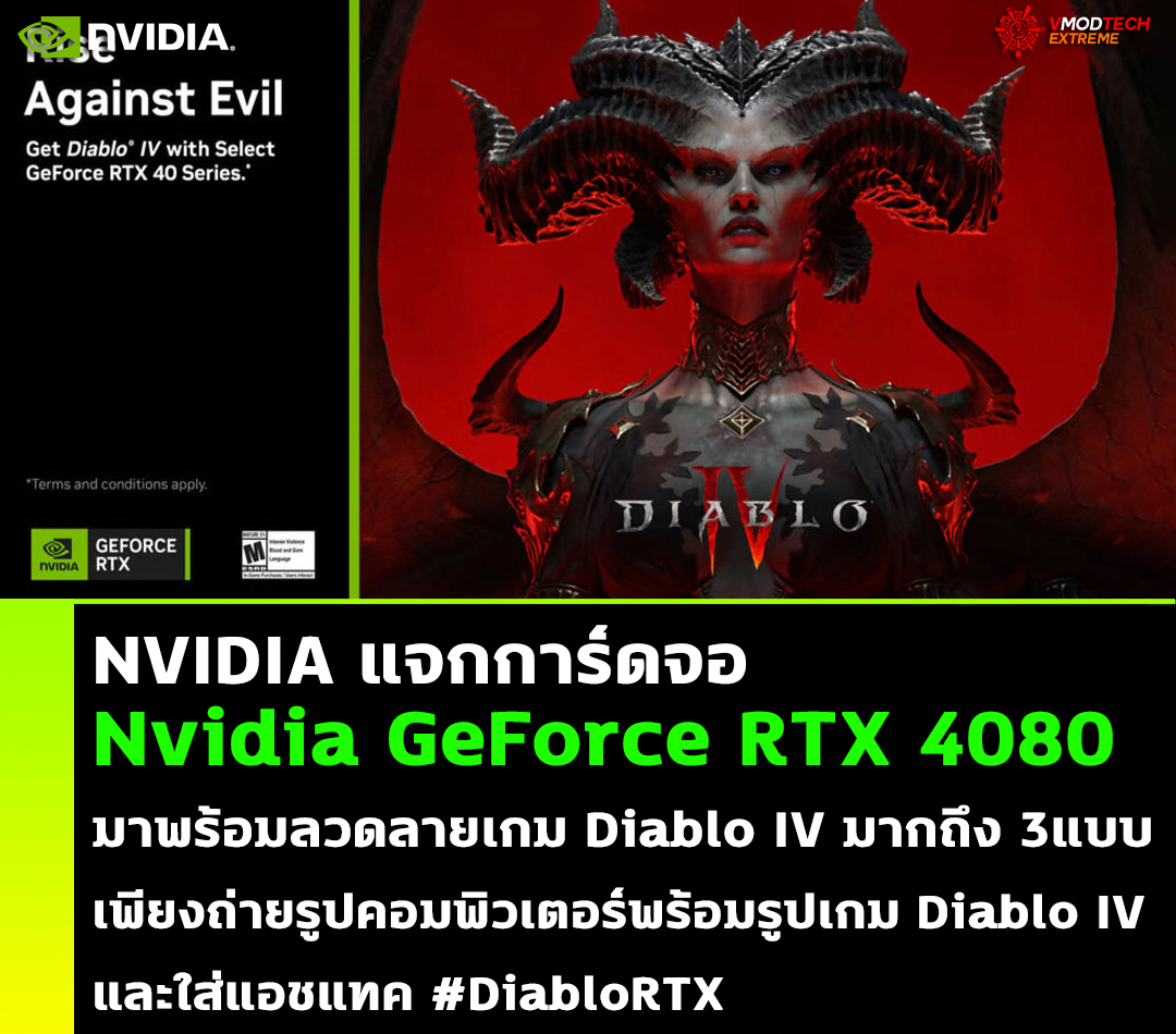nvidia geforce rtx 4080 diablo iv NVIDIA แจกการ์ดจอ GeForce RTX 4080 มาพร้อมลวดลายเกม Diablo IV มากถึง 3แบบ  